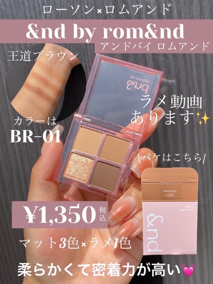 アンドバイロムアンド メロウアイパレット/&nd by rom&nd/アイシャドウパレットを使ったクチコミ(1枚目)