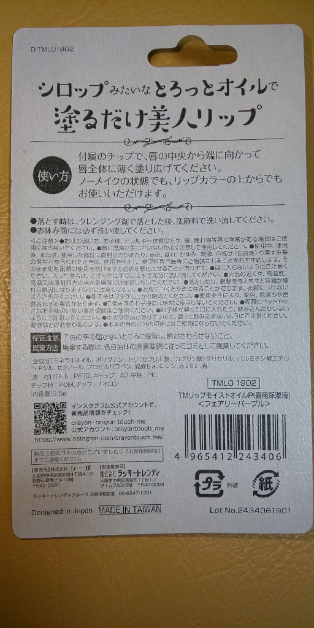 リップモイストオイル/キャンドゥ/リップオイルを使ったクチコミ（2枚目）