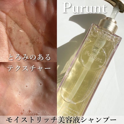 プルント モイストリッチ美容液シャンプー/モイストリッチリペア美容液トリートメント/Purunt./市販シャンプーを使ったクチコミ(3枚目)