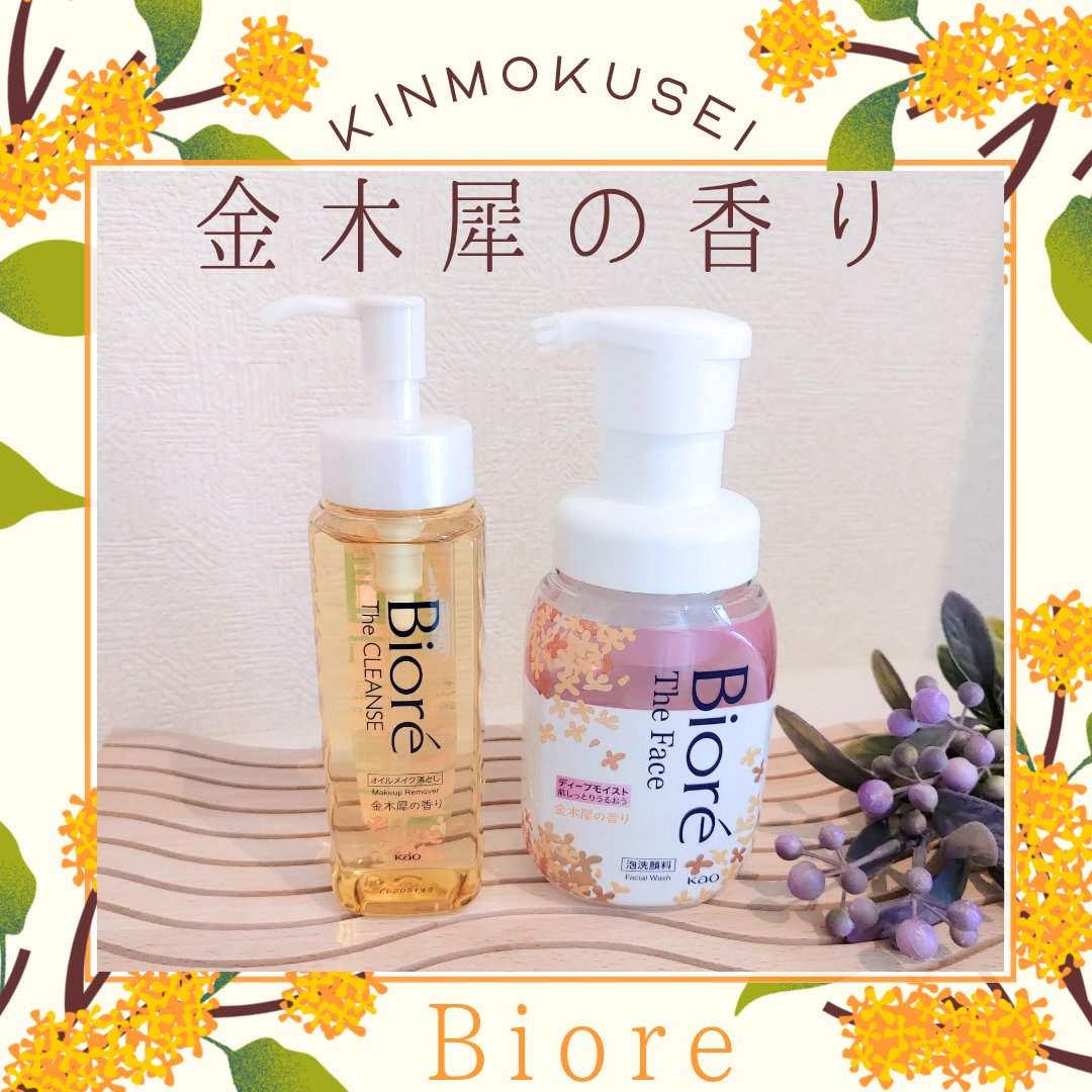 ビオレ ザ クレンズ オイルメイク落とし  金木犀の香り/ビオレ/オイルクレンジングを使ったクチコミ（1枚目）