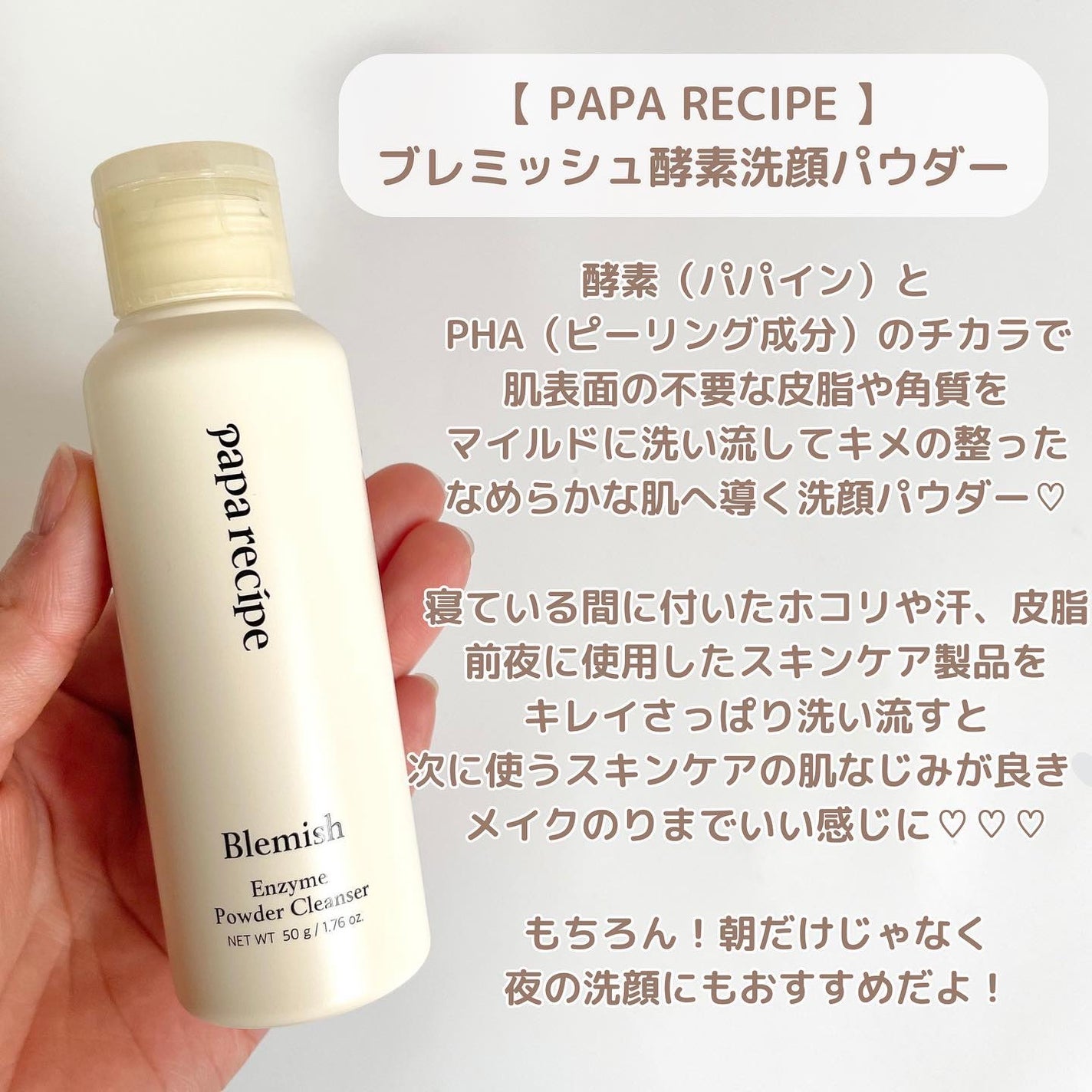 ブレミッシュ 酵素 洗顔パウダー/PAPA RECIPE/洗顔パウダーを使ったクチコミ(2枚目)