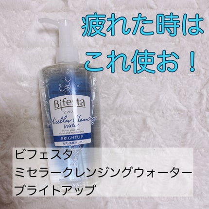 ミセラークレンジングウォーター ブライトアップ/ビフェスタ/クレンジングウォーターを使ったクチコミ(1枚目)