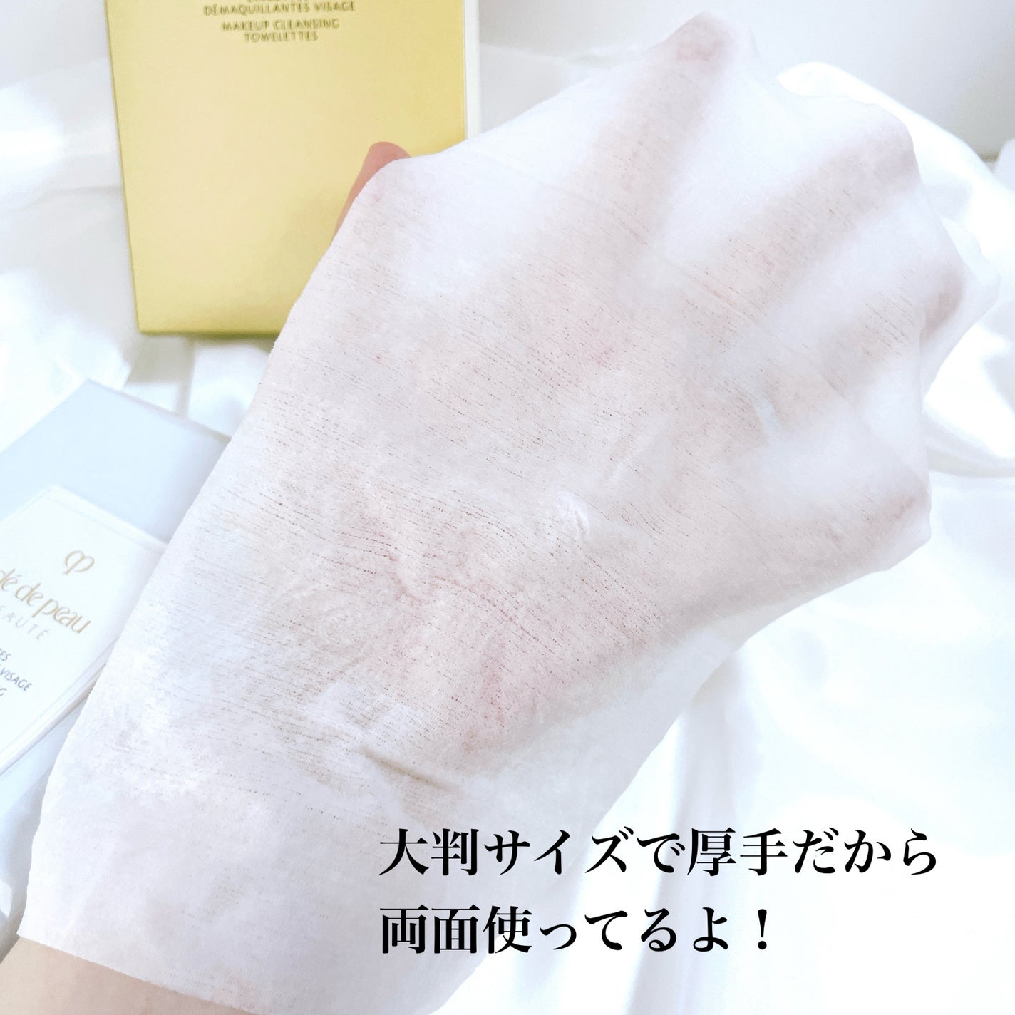 クレ・ド・ポー ボーテ ランジェット デマキアントヴィサージュ/クレ・ド・ポー ボーテ/クレンジングシートを使ったクチコミ(3枚目)