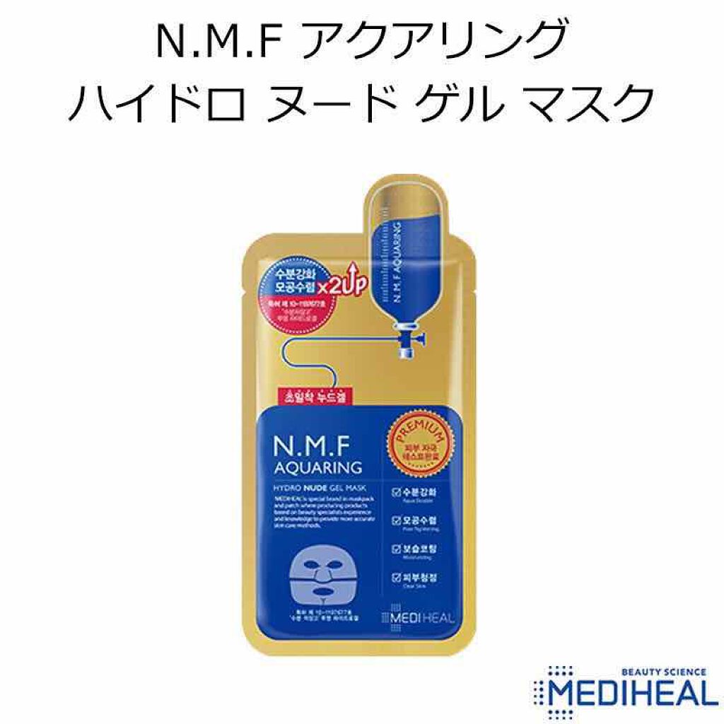 アクアリングヌードゲルマスク/MEDIHEAL/シートマスク・パックを使ったクチコミ（1枚目）
