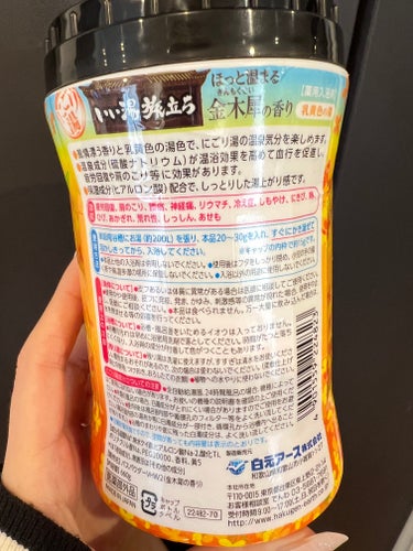 白元アース にごり湯紀行 金木犀の香りのクチコミ「金木犀の香りの再現率高め！

ふわっと金木犀の香りがしてくる感じも金木犀感もそっくり！
なかな.....」（2枚目）