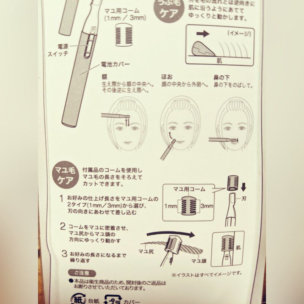ニトリ フェイスシェイバー/ニトリ/シェーバーを使ったクチコミ（2枚目）