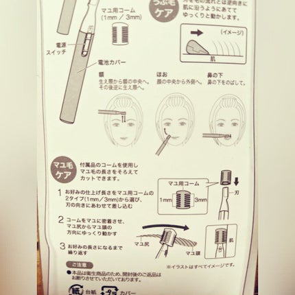 ニトリ フェイスシェイバー/ニトリ/シェーバーを使ったクチコミ(2枚目)