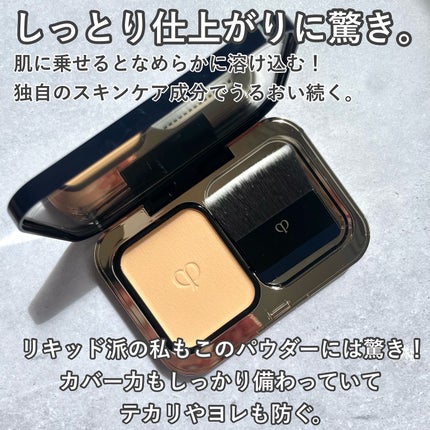 タンプードルエクラ / クレ・ド・ポー ボーテの口コミ タンプードルエクラ / クレ・ド・ポー ボーテの口コミ