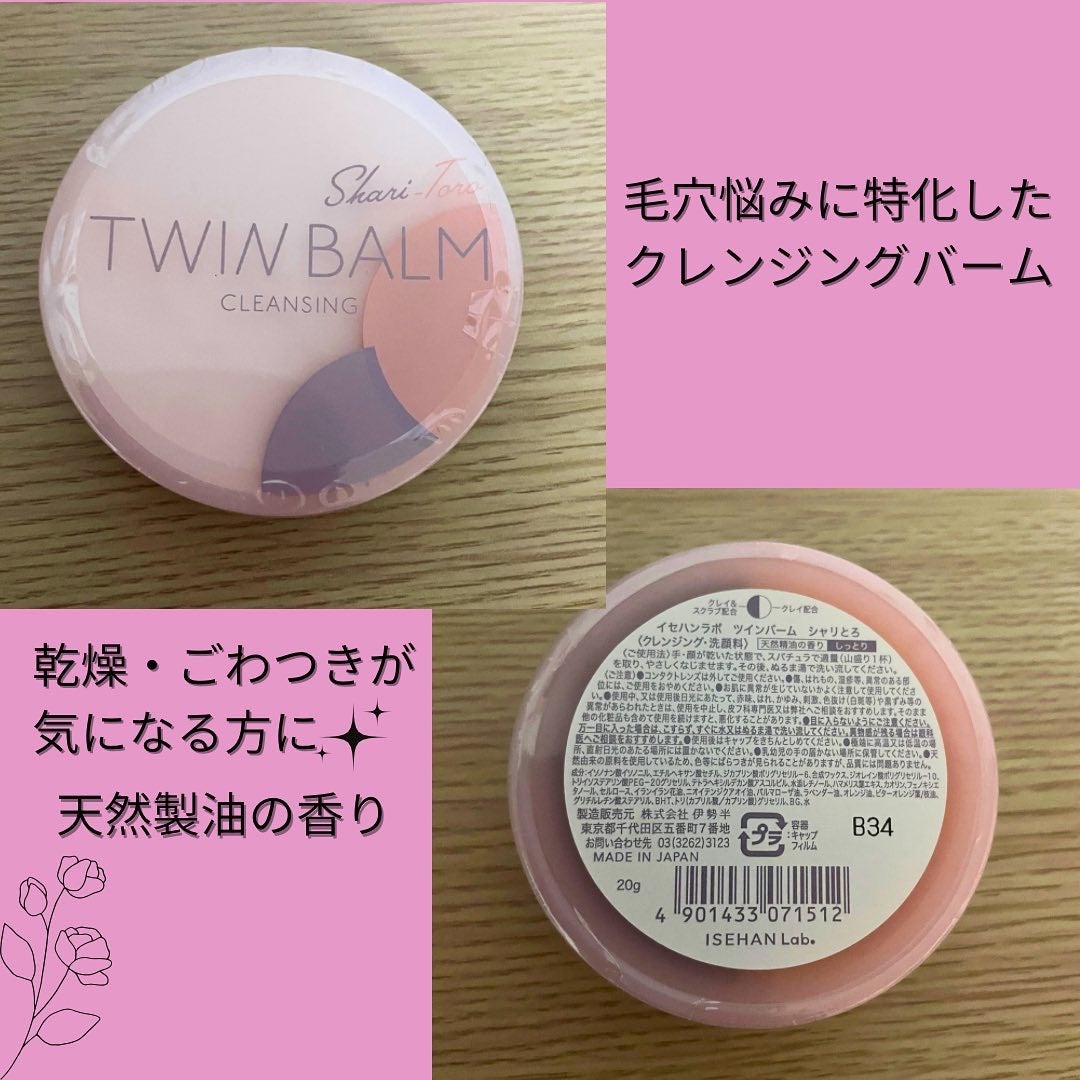 ツインバーム シャリとろ/ISEHAN Lab./クレンジングバームを使ったクチコミ(2枚目)