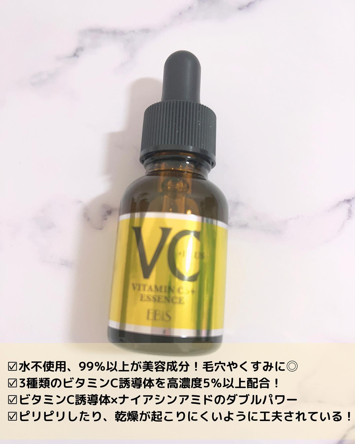 Cエッセンス VC5+PLUS /EBiS化粧品/美容液を使ったクチコミ（2枚目）