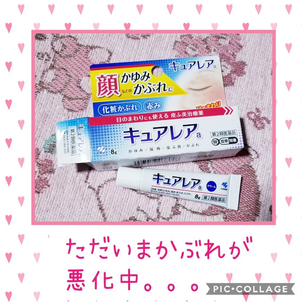 キュアレア（医薬品）/キュアレアa/その他を使ったクチコミ（1枚目）