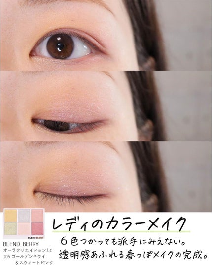 ここん|似合うクリエイター on LIPS 「春が来る!アイシャドウ春の限定色、幸せの配色過ぎる!天才的かわ..」(7枚目)