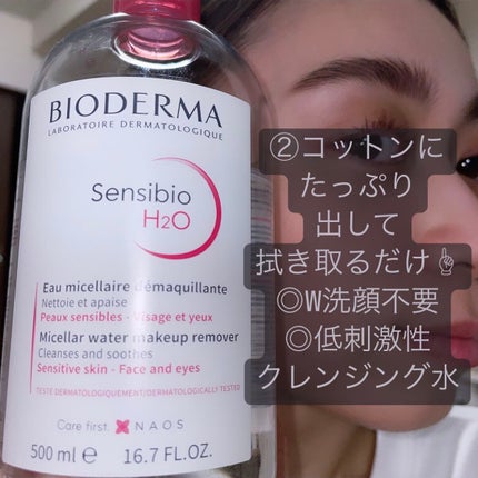 サンシビオ エイチツーオー D/ビオデルマ/クレンジングウォーターを使ったクチコミ(4枚目)