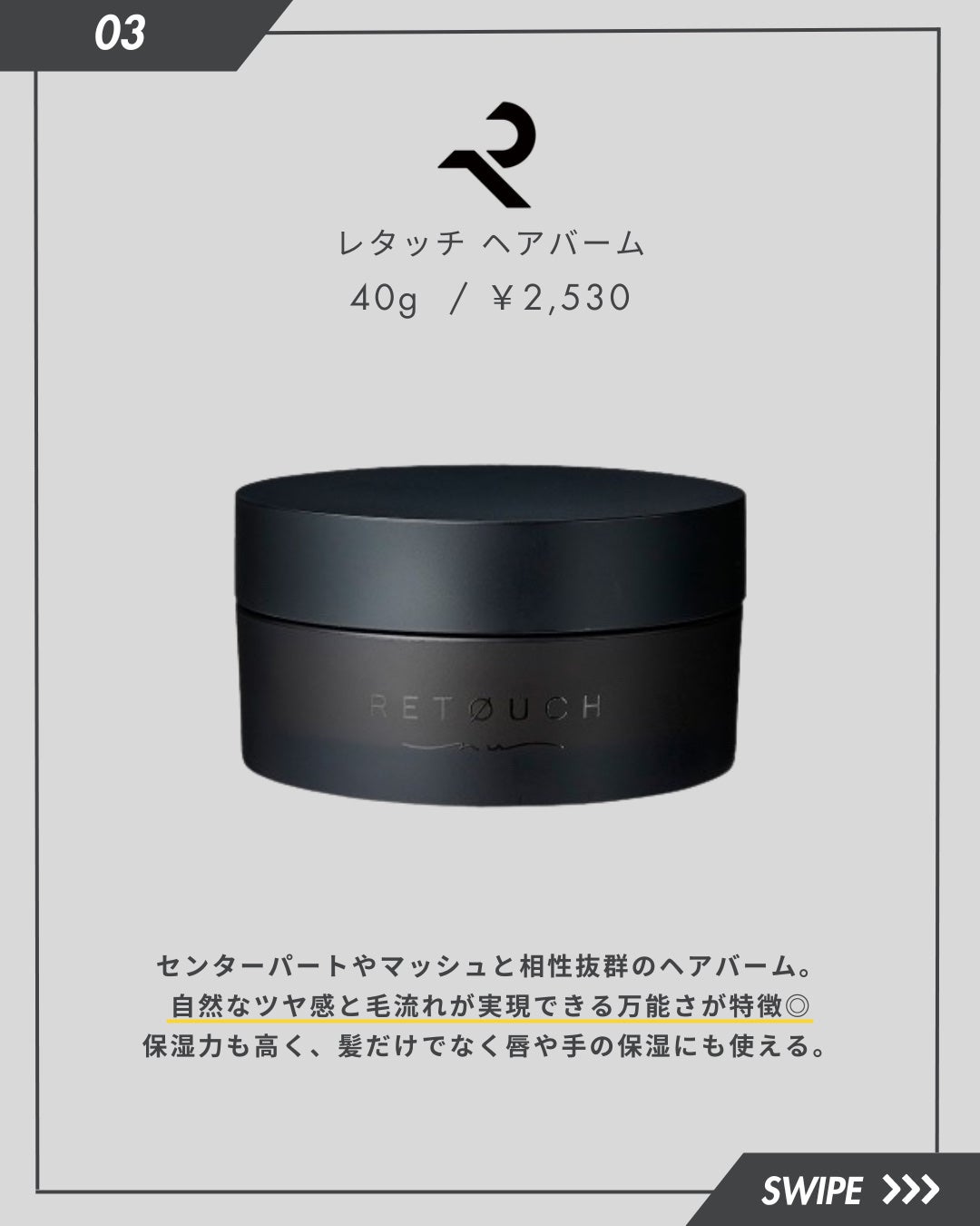 RETOUCH nu BALM(レタッチ 煙たかっ ニュー バーム) 40g RETOUCH nu BALM(レタッチ 煙たかっ ニュー バーム) 40g
