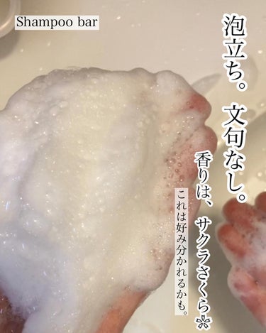 SOLID SHAMPOO Sakura／CONDITIONER Sakura/The BAR /シャンプー・コンディショナーを使ったクチコミ（3枚目）