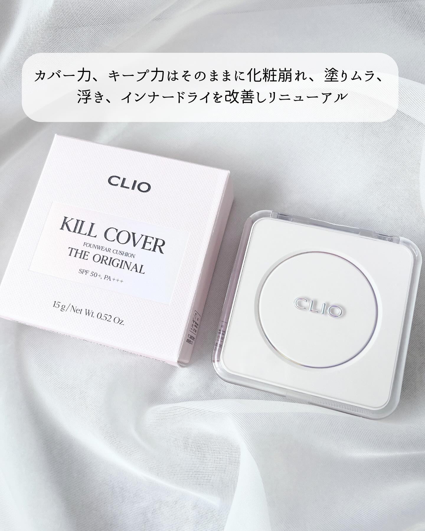キル カバー ファンウェア クッション ザ オリジナル/CLIO/クッションファンデーションを使ったクチコミ（2枚目）