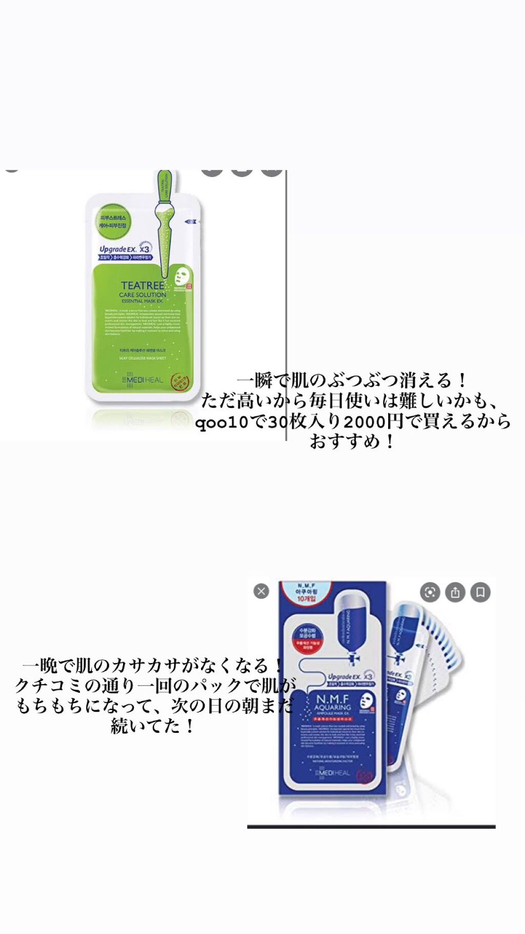 N.M.FアクアアンプルマスクJEX/MEDIHEAL/シートマスク・パックを使ったクチコミ(3枚目)