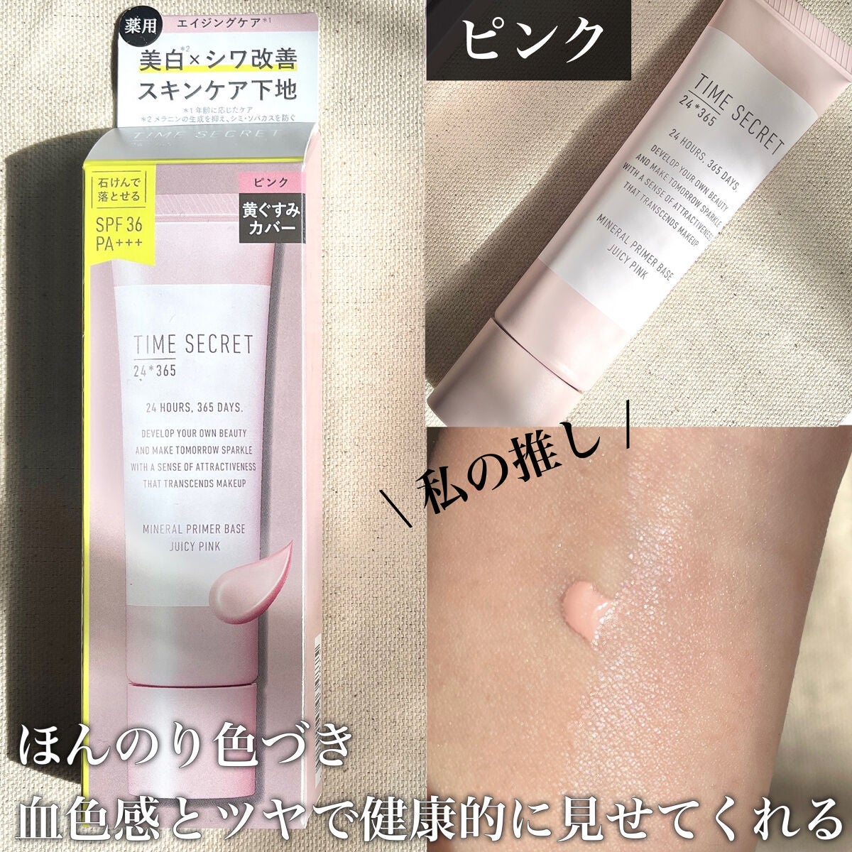 ミネラル 薬用プライマーベース/TIME SECRET/化粧下地を使ったクチコミ(4枚目)