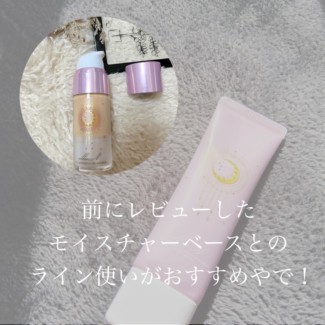 コラーゲンモイスチャーカラーコントロール/illuN/化粧下地を使ったクチコミ（3枚目）