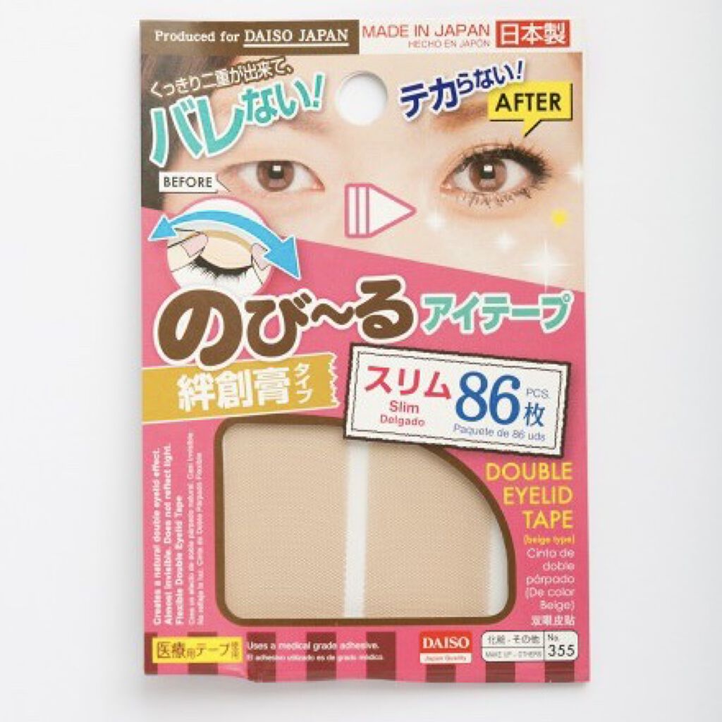 のびーるアイテープ（絆創膏タイプ、レギュラー）/DAISO/二重まぶた用アイテムを使ったクチコミ（2枚目）