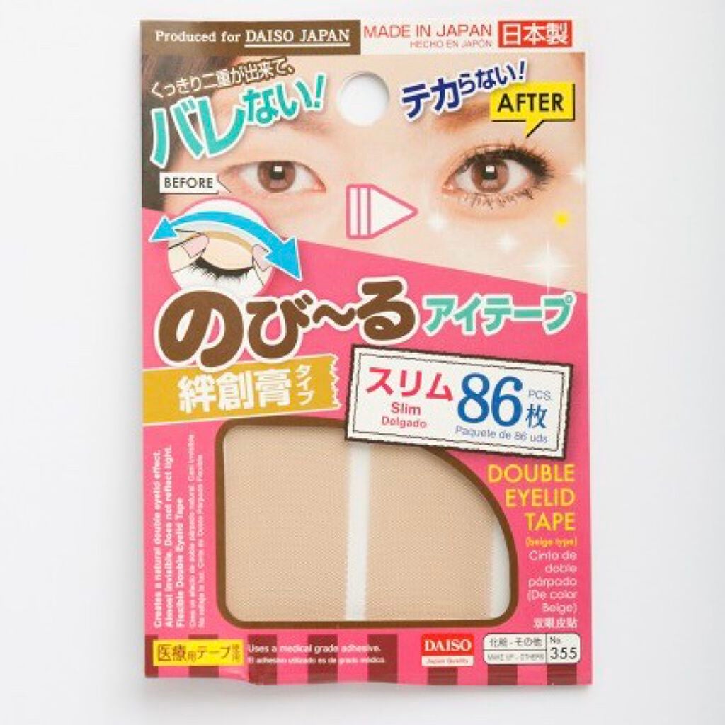 のびーるアイテープ(絆創膏タイプ、レギュラー)/DAISO/二重まぶた用アイテムを使ったクチコミ(2枚目)