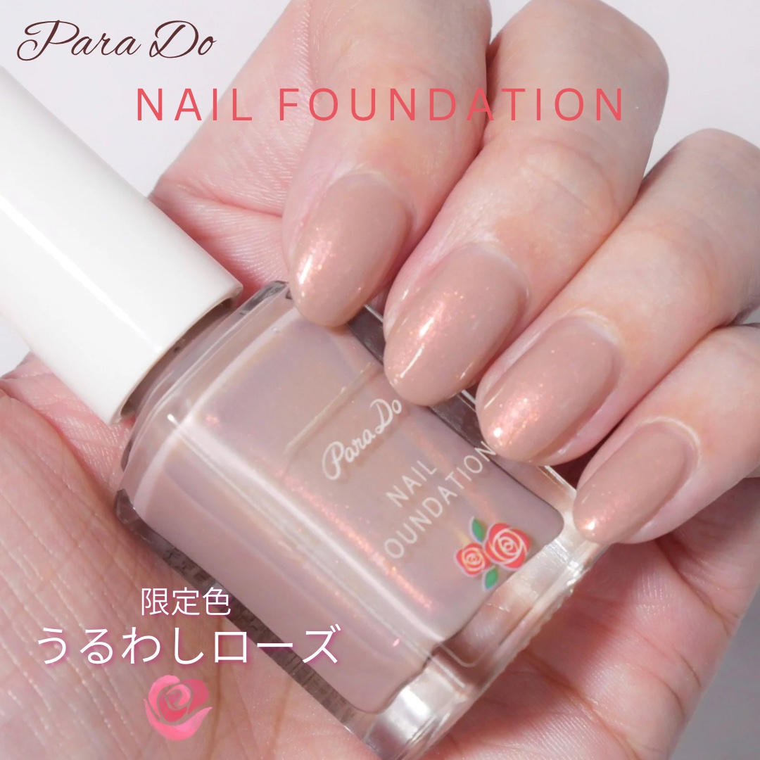 ネイルファンデーション/パラドゥ/マニキュアを使ったクチコミ（1枚目）