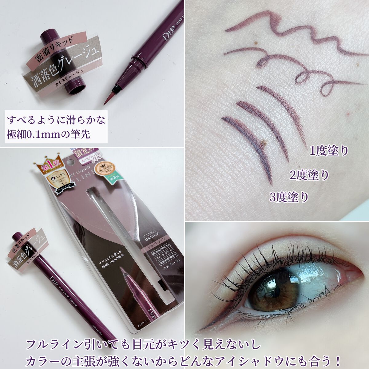 シルキーリキッドアイライナーWP/D-UP/リキッドアイライナーを使ったクチコミ(3枚目)