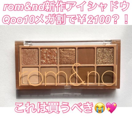 ベターザンパレット/rom&nd/アイシャドウパレットを使ったクチコミ(1枚目)