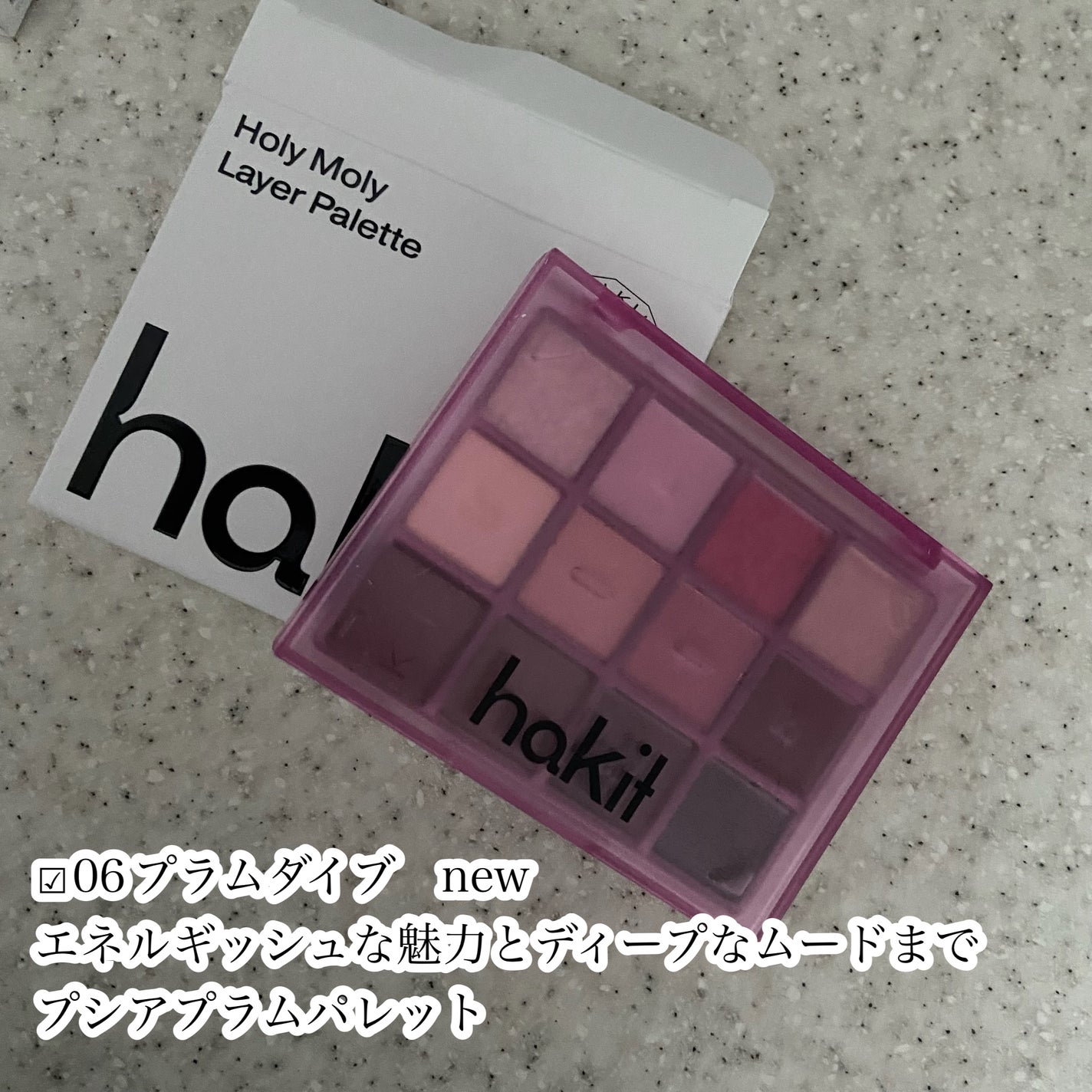 ホーリーモリーレイヤーパレット/HAKIT/アイシャドウパレットを使ったクチコミ(3枚目)