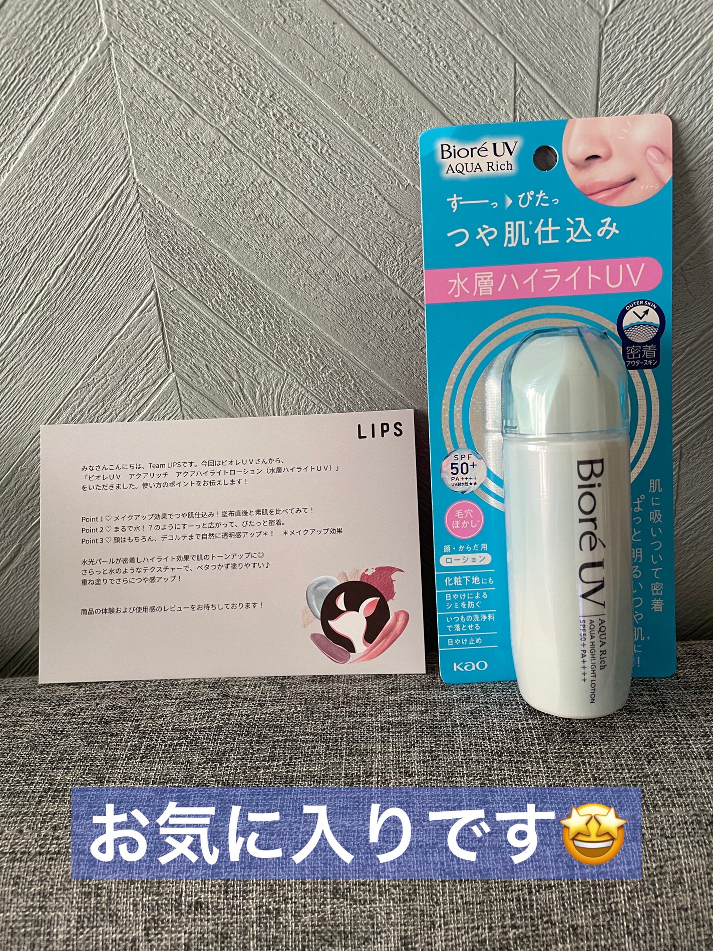 ビオレUV アクアリッチ アクアハイライトローション(水層ハイライトUV)/ビオレ/日焼け止めローションを使ったクチコミ(1枚目)