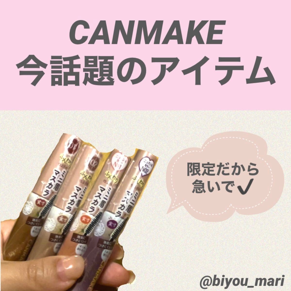 スマートミニアイブロウカラー/キャンメイク/眉マスカラを使ったクチコミ(1枚目)