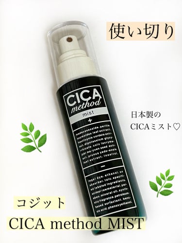 ⭐️使い切りスキンケア
『コジット　CICA method MIST』
 
 ーーーーーーーーーーーーーーーーーーーー

🌱商品情報
 
・ミスト状化粧水
・100mL
・1760円（税込）
・エッセン