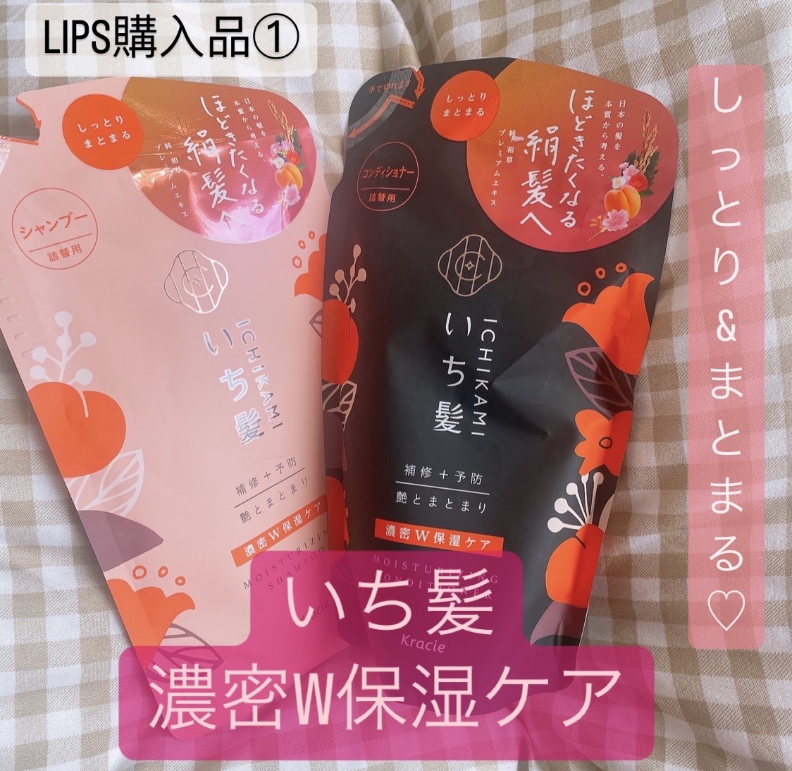 濃密W保湿ケア シャンプー／コンディショナー  シャンプー詰替用 330ml/いち髪/市販シャンプーを使ったクチコミ（1枚目）
