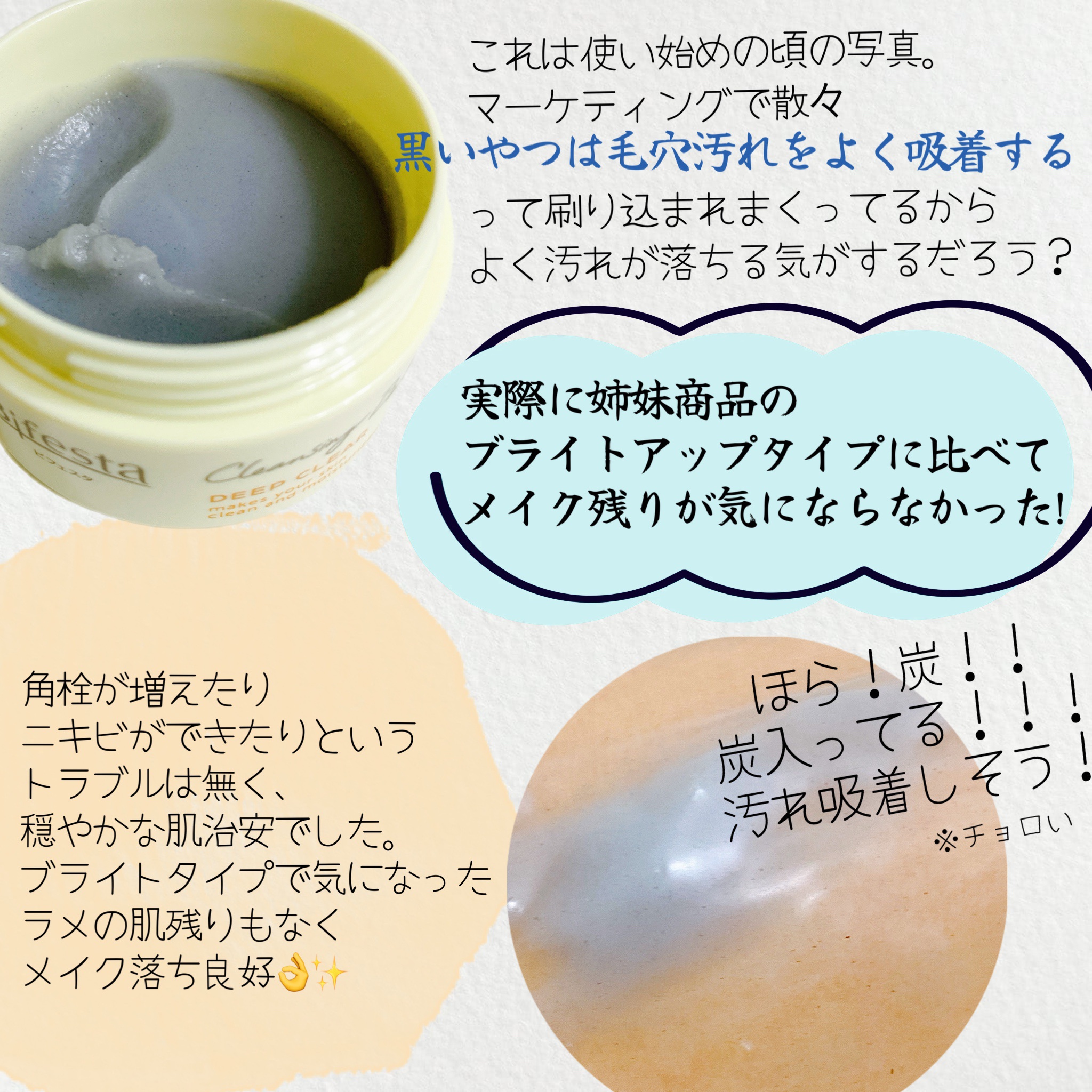 クレンジングバーム ディープクリア /ビフェスタ/クレンジングバームを使ったクチコミ（2枚目）