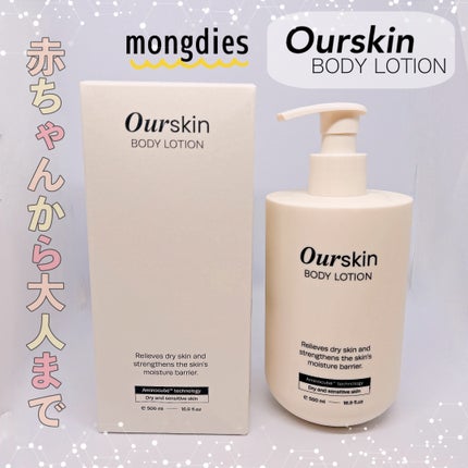 アウアスキン ボディローション/モンディエス/ボディローションを使ったクチコミ(1枚目)