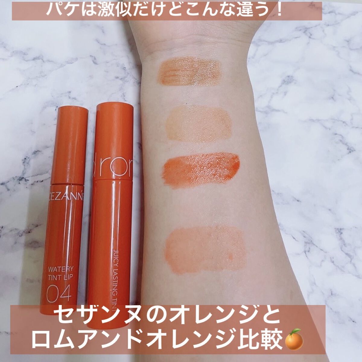 ジューシーラスティングティント/rom&nd/リップティントを使ったクチコミ（1枚目）