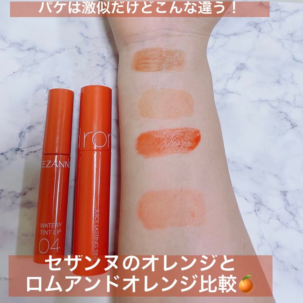 ジューシーラスティングティント/rom&nd/リップティントを使ったクチコミ(1枚目)