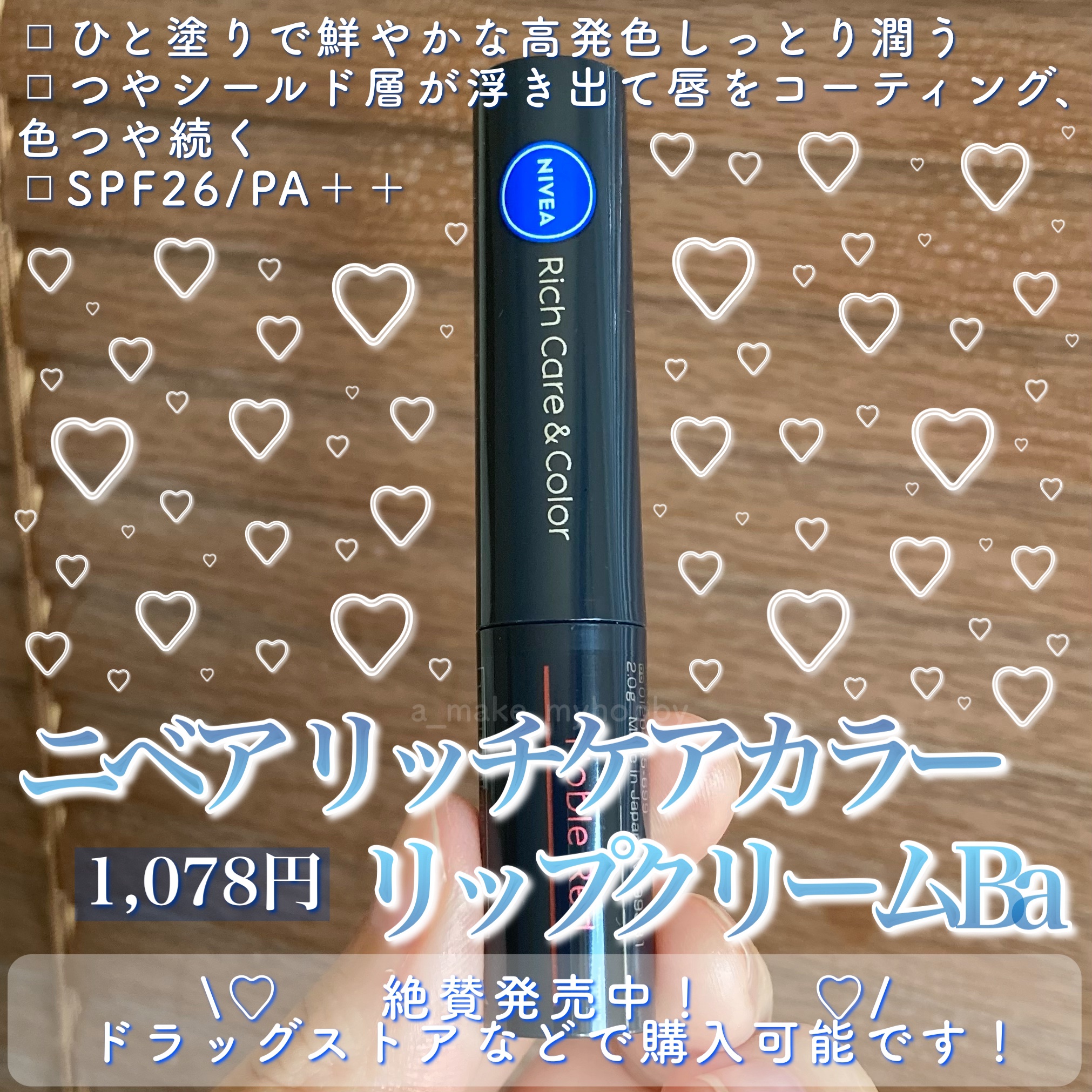 ニベア リッチケア＆カラーリップ 色持続タイプ ノーブルレッド/ニベア/リップクリームを使ったクチコミ（2枚目）