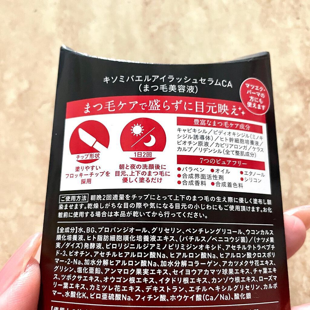 Shiho Arai on LIPS 「・・年々まつげもハリやコシが衰えたような気がします。マスカラを..」(2枚目)