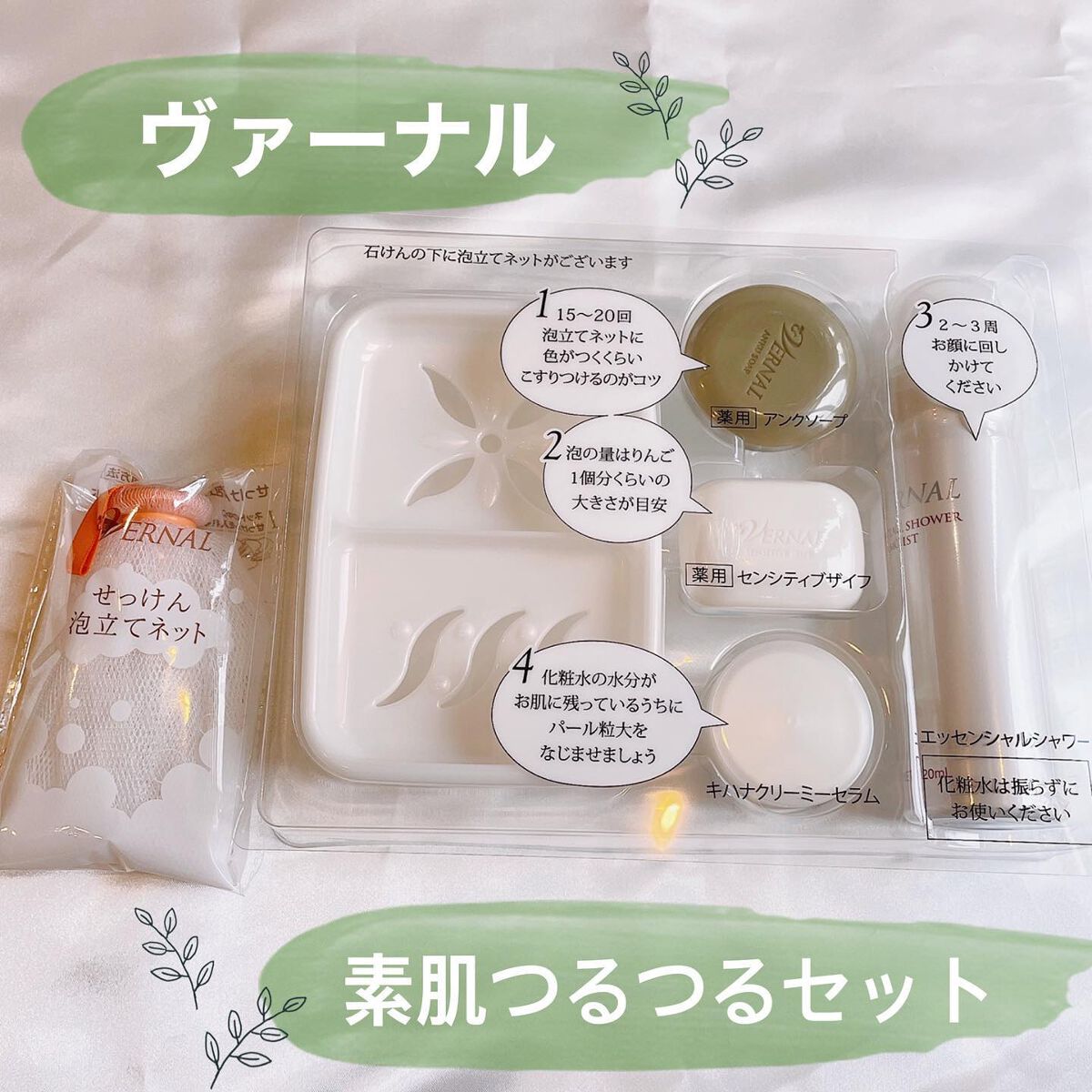 素肌つるつるセット/ヴァーナル/スキンケアキットを使ったクチコミ(1枚目)