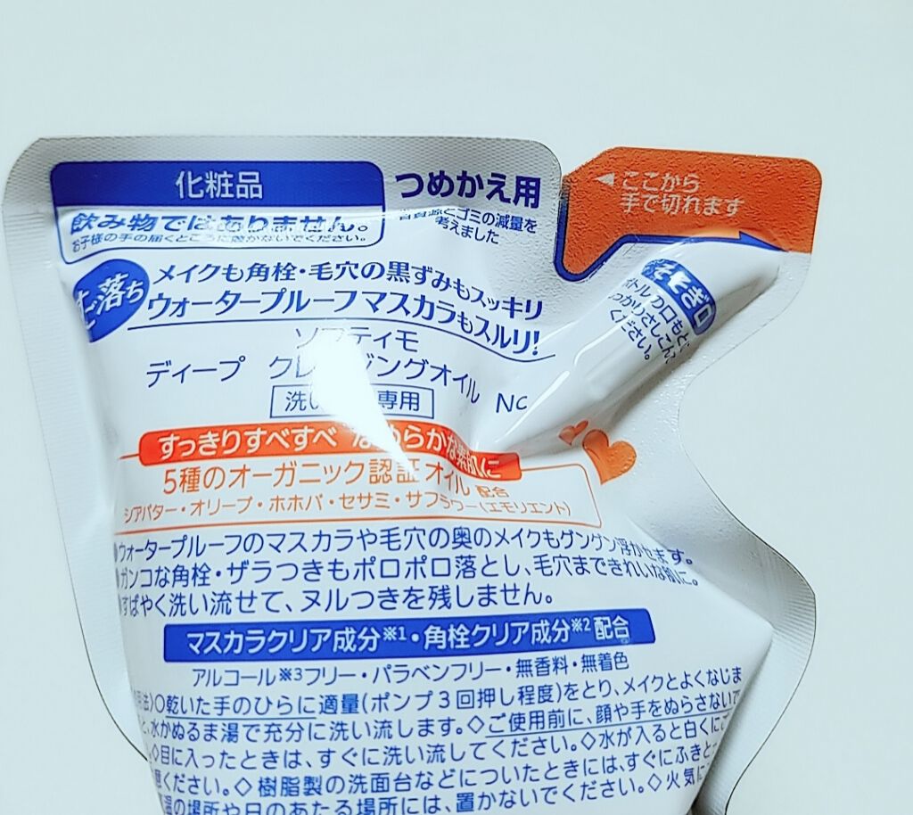 ソフティモ ディープ クレンジングオイル 詰め替え用 200ml【旧】/ソフティモ/オイルクレンジングを使ったクチコミ（3枚目）