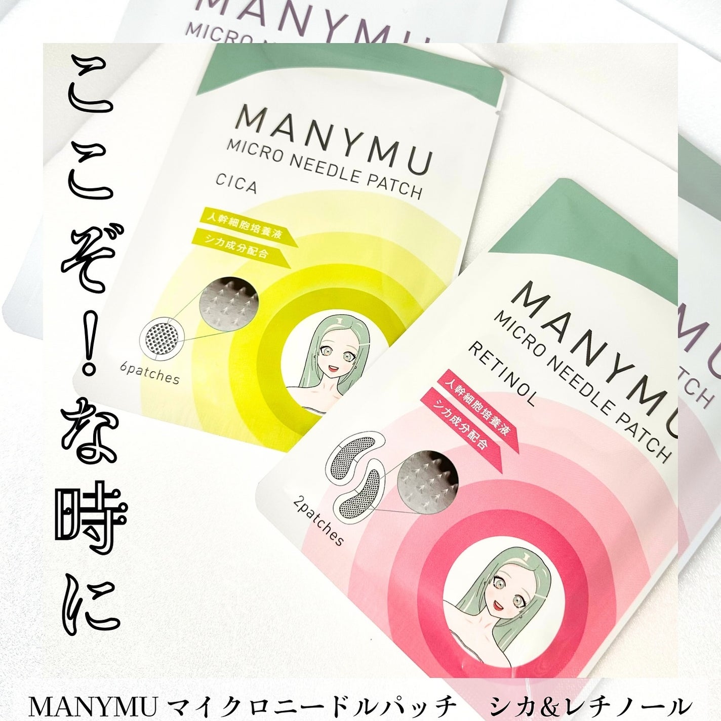 マイクロニードルパッチ シカ/MANYMU/シートマスク・パックを使ったクチコミ(1枚目)