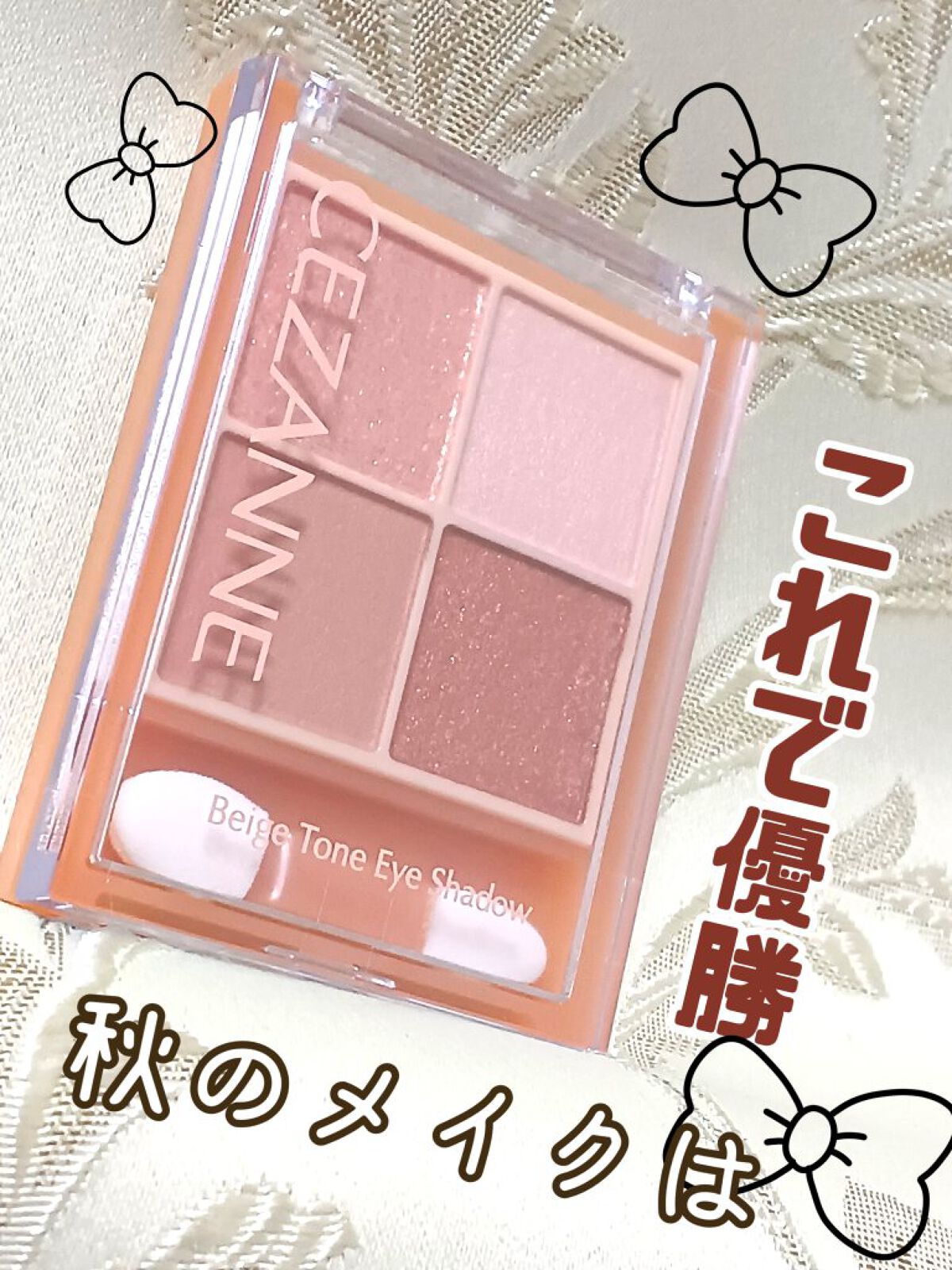 プチプラ界でもはや争奪戦！？

CEZANNEさんの秋アイシャドウパレットリアルレポ🍁

＊＊＊＊

おはようございます✨
今日も投稿をご覧下さりありがとうございますー！
よければ最後まで見てくださると嬉しいです(❁´ω`❁)

前々から