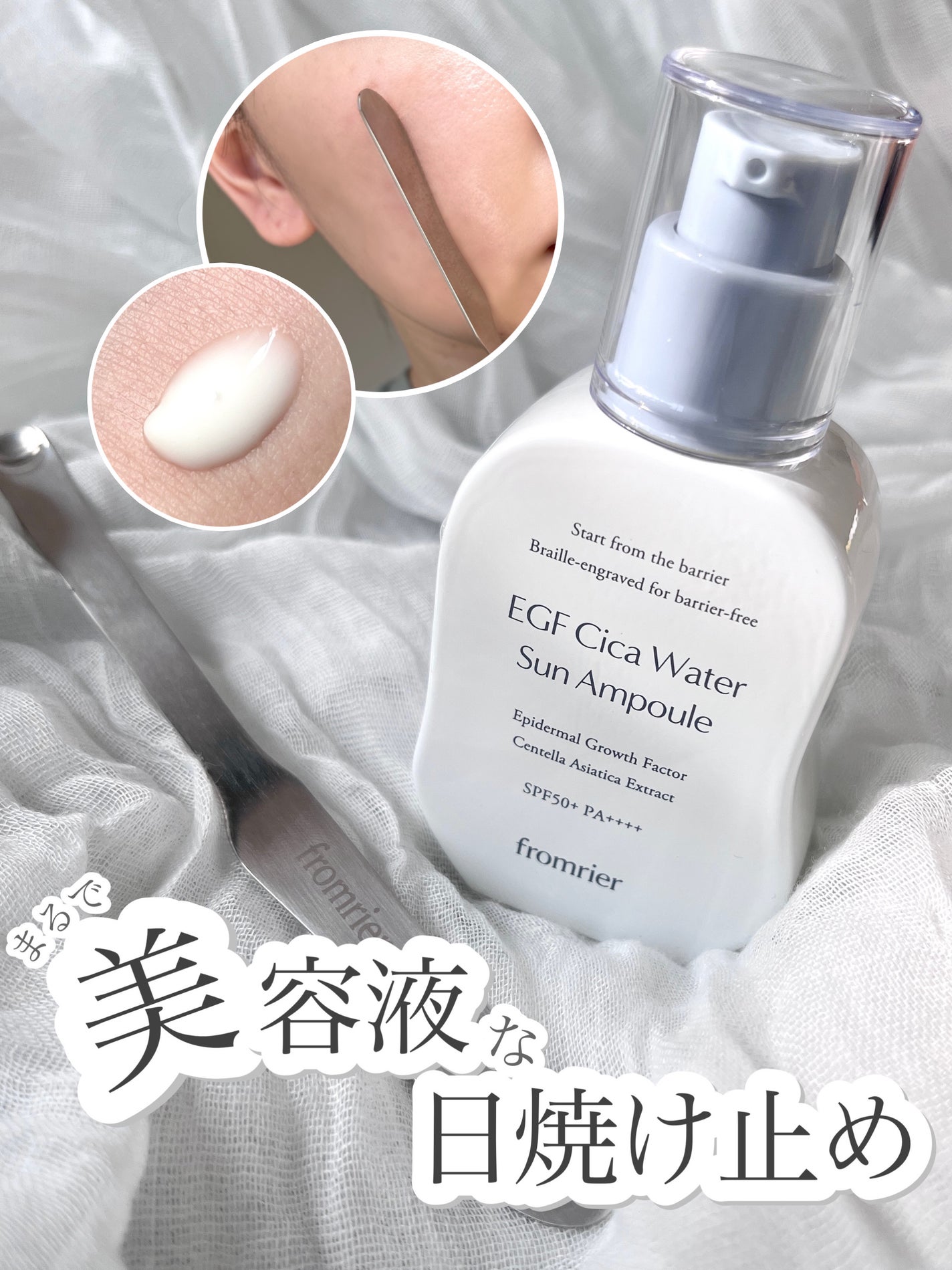 EGFシカウォーターサンアンプル/fromrier/日焼け止めローションを使ったクチコミ(1枚目)