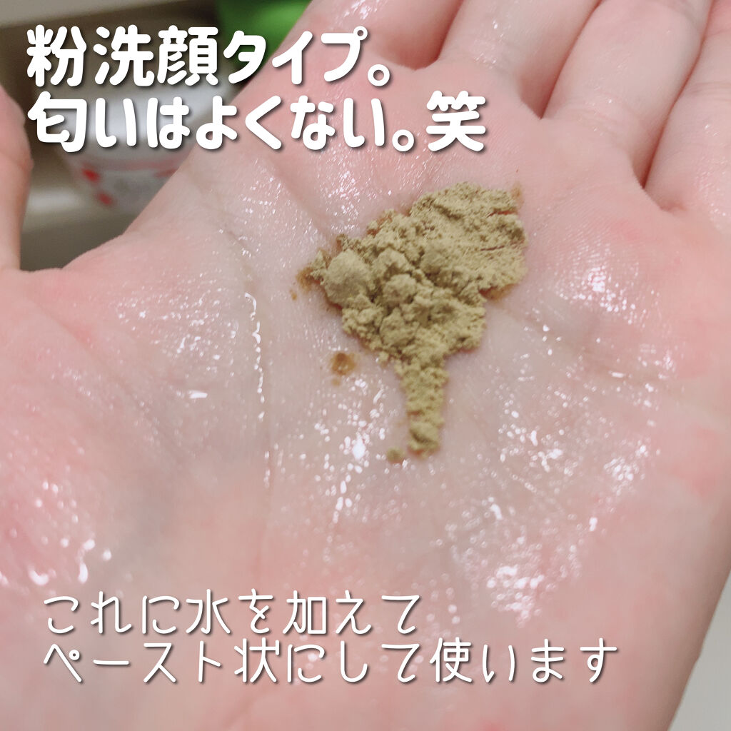 フェイシャルクレンザー/ザ・プロダクト/洗顔パウダーを使ったクチコミ（2枚目）