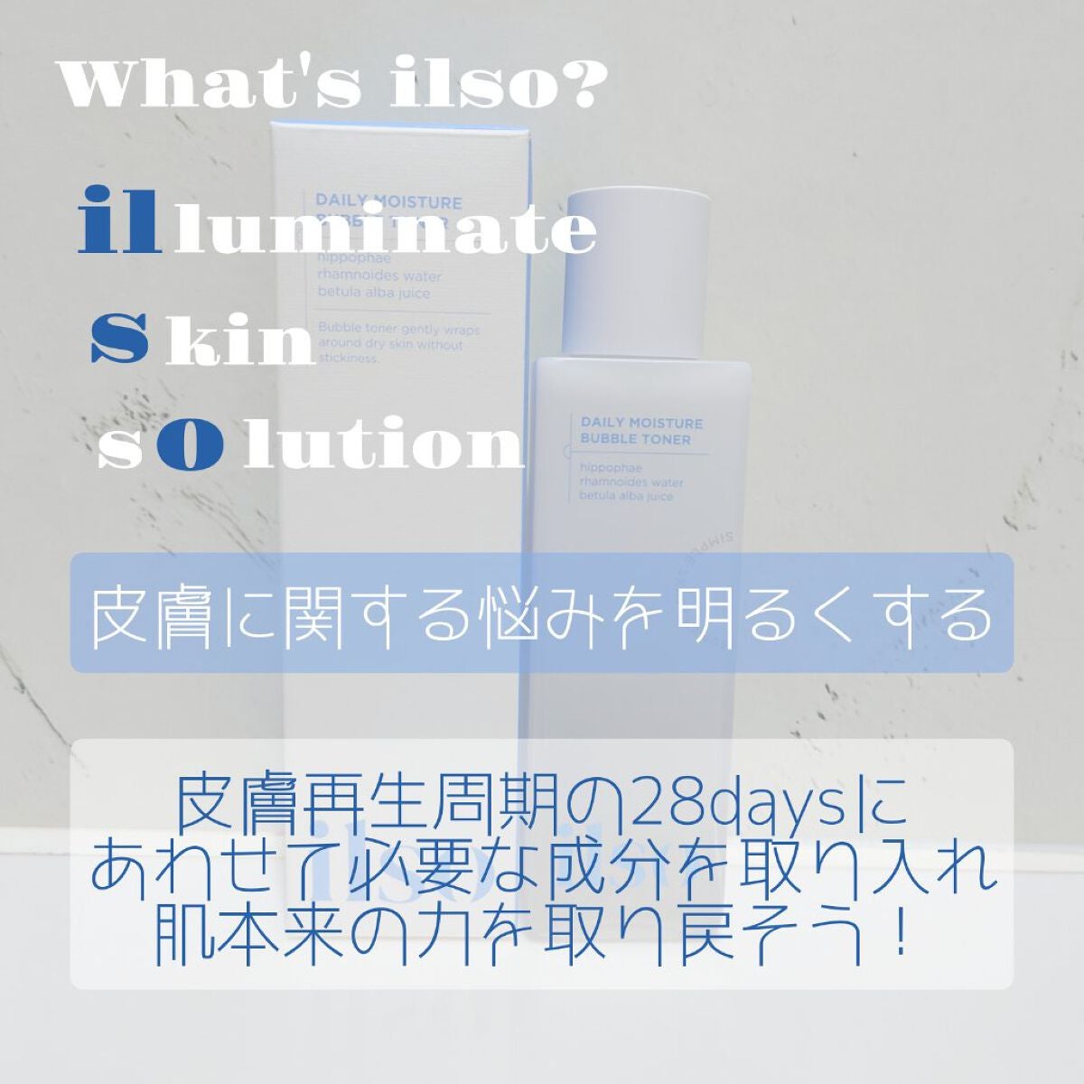 デイリーモイスチャー バブルトナー/ilso/化粧水を使ったクチコミ(2枚目)