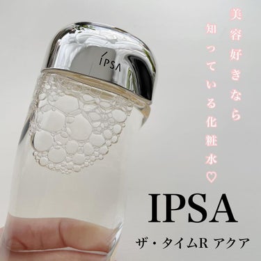 ザ・タイムR アクア/IPSA/化粧水を使ったクチコミ（1枚目）