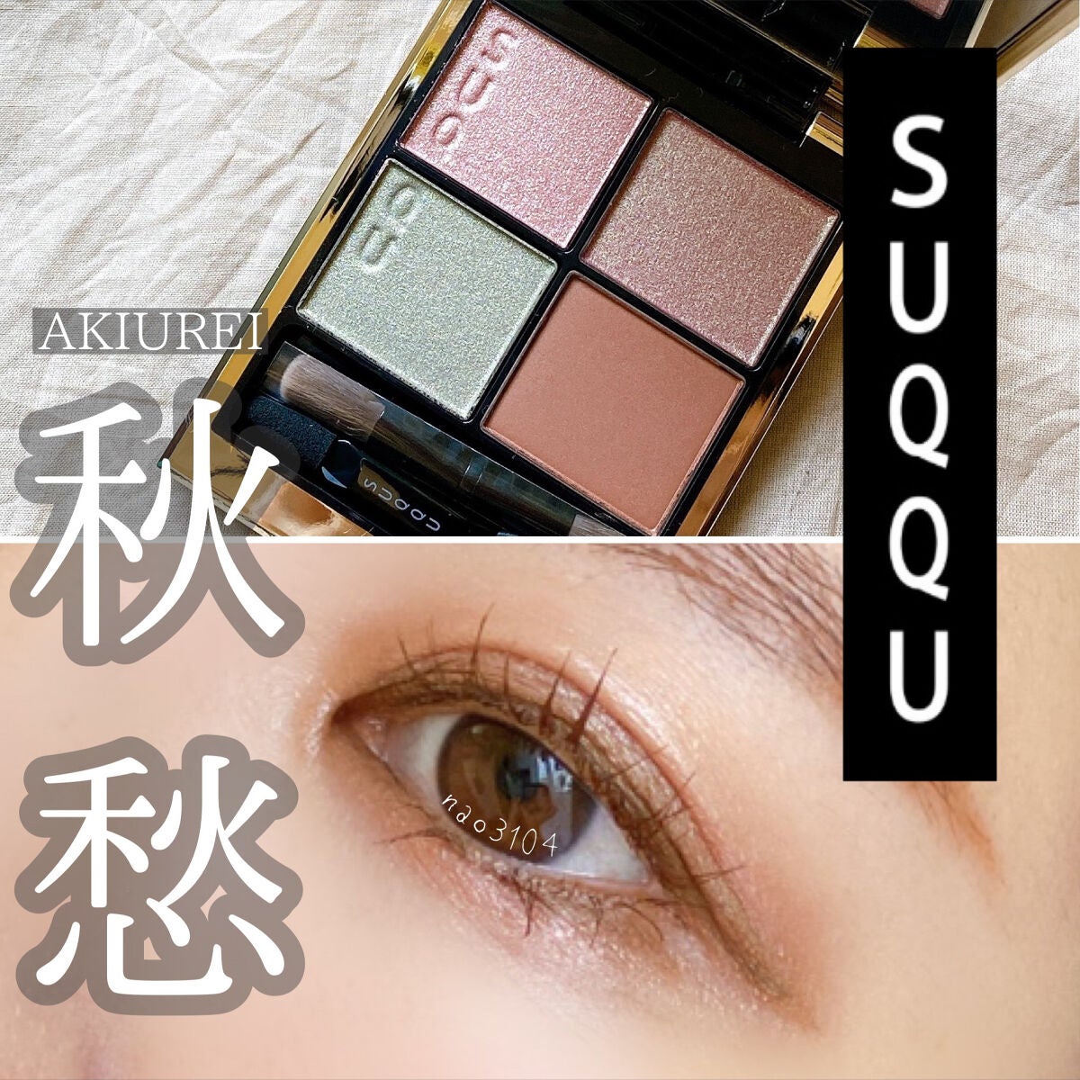 シグニチャー カラー アイズ/SUQQU/アイシャドウパレットを使ったクチコミ(1枚目)