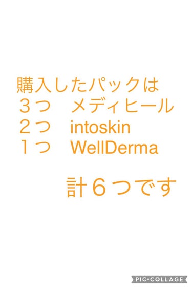 WellDerma カレンデゥラカーミング スーンマスクのクチコミ「Qoo10パック購入品紹介\(//∇//)\
✼••┈┈••✼••┈┈••✼••┈┈••✼••.....」（2枚目）