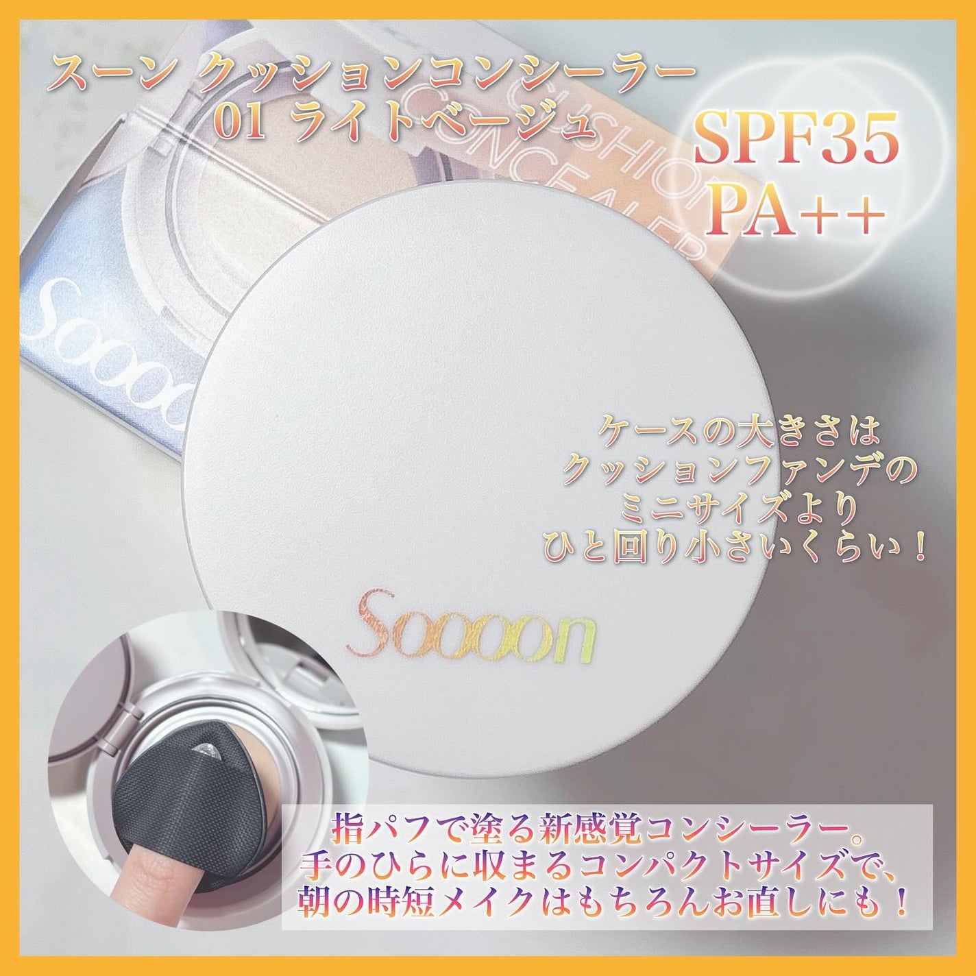 スーン クッションコンシーラー /エリザベス/クッションファンデーションを使ったクチコミ(2枚目)